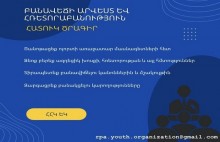 ՀՀԿ Երիտասարդական Կազմակերպության Բանավեճի ակումբը նախաձեռնել է «Բանավեճի արվեստ և Հռետորաբանության» խորագրով բաց դասախոսությունների շարք երիտասարդների համար